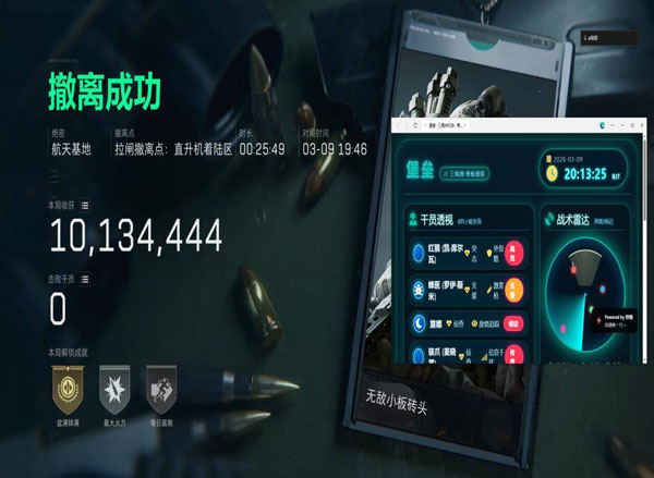三角洲行动辅助网址软件效果