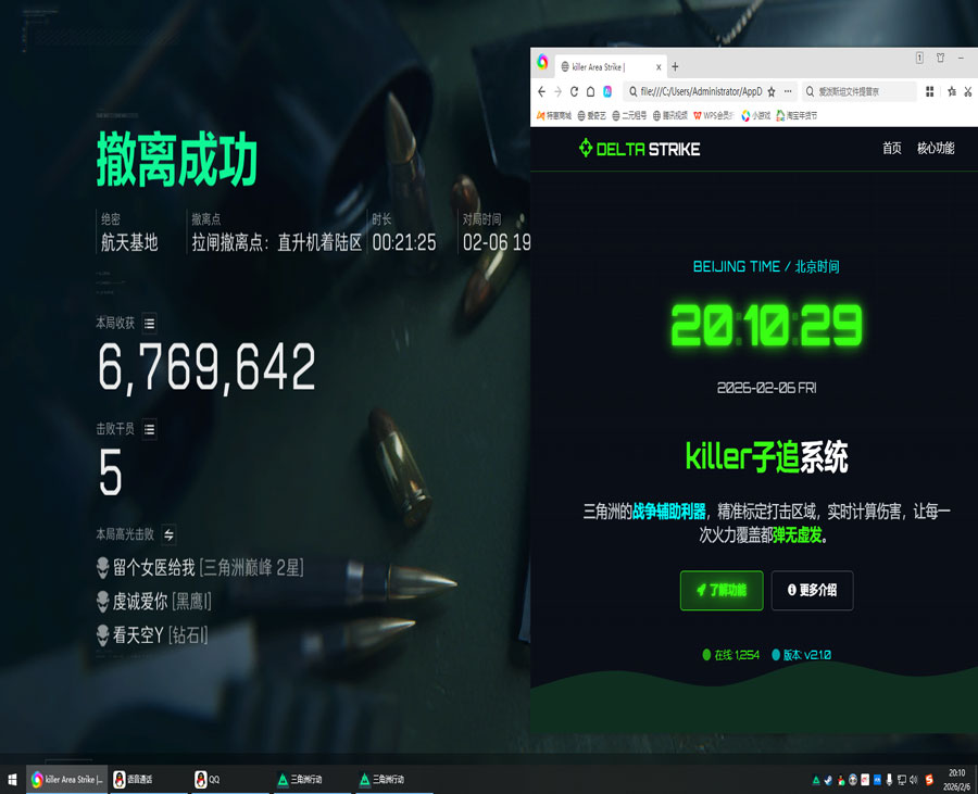 三角洲行动辅助网址透视自瞄效果